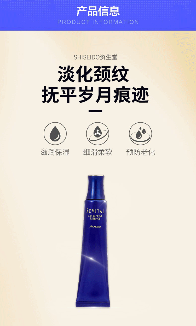 商品[国内直发] Revital|SHISEIDO资生堂 REVITAL悦薇滋润颈部美容液 75g,价格¥304,第1张图片详细描述