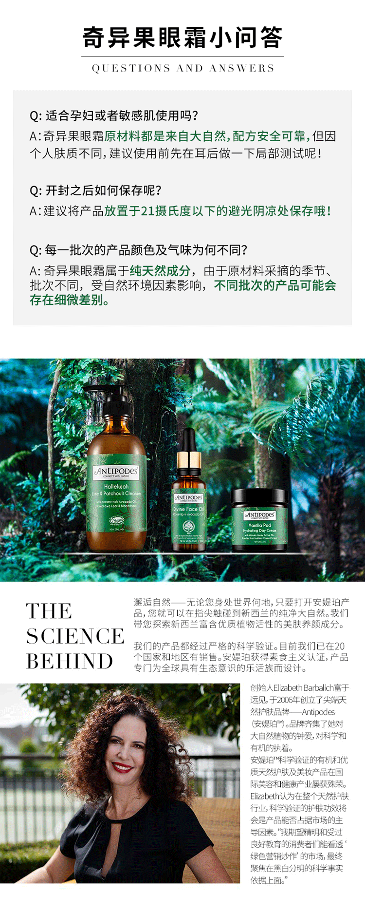 商品[国内直发] Antipodes|Antipodes安媞珀 自然奇异果籽油眼霜 30ml,价格¥158,第6张图片详细描述