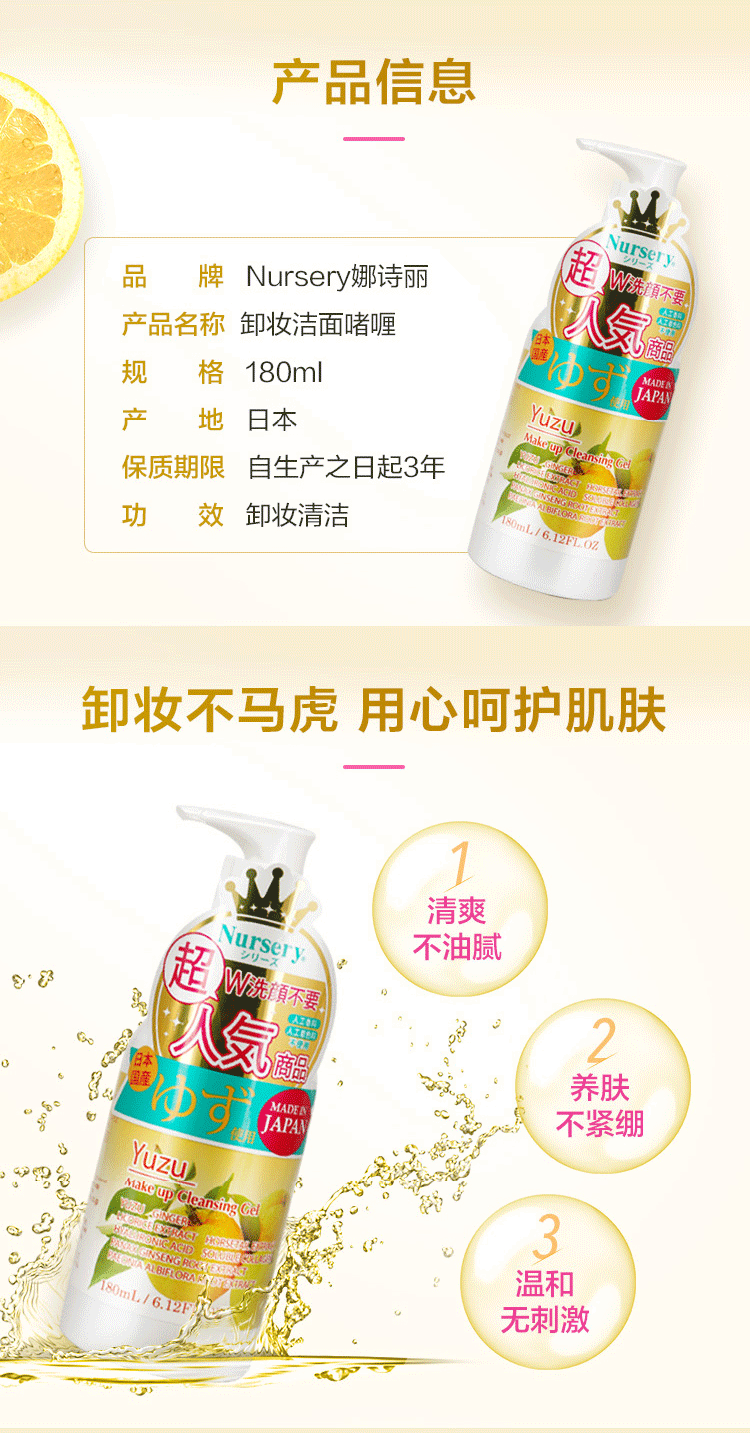 商品[国内直发] Nursery|Nursery 卸妆啫喱柚子味 180ml,价格¥100,第3张图片详细描述