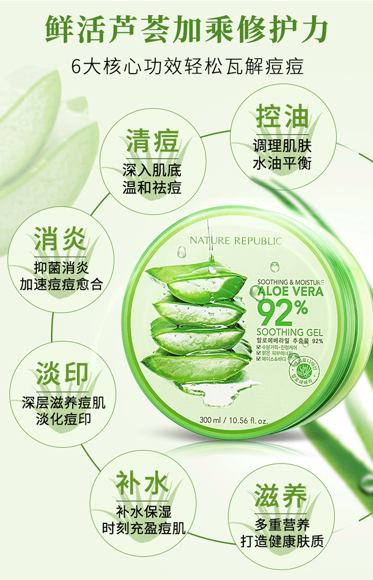 商品[国内直发] Nature Republic|Nature Republic自然乐园  芦荟莹润凝胶 300ml,价格¥29,第5张图片详细描述