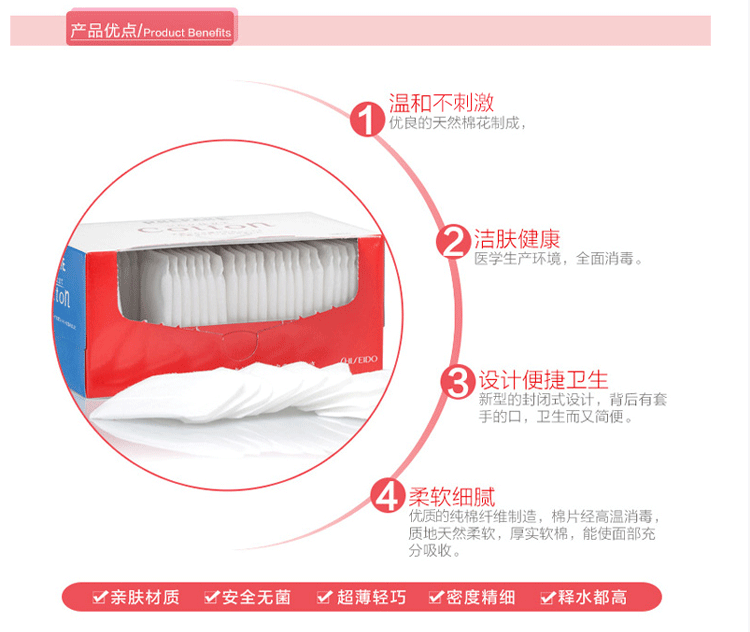 商品[国内直发] Shiseido|SHISEIDO资生堂 Prepare立体设计丝配合化妆棉 70片,价格¥25,第4张图片详细描述