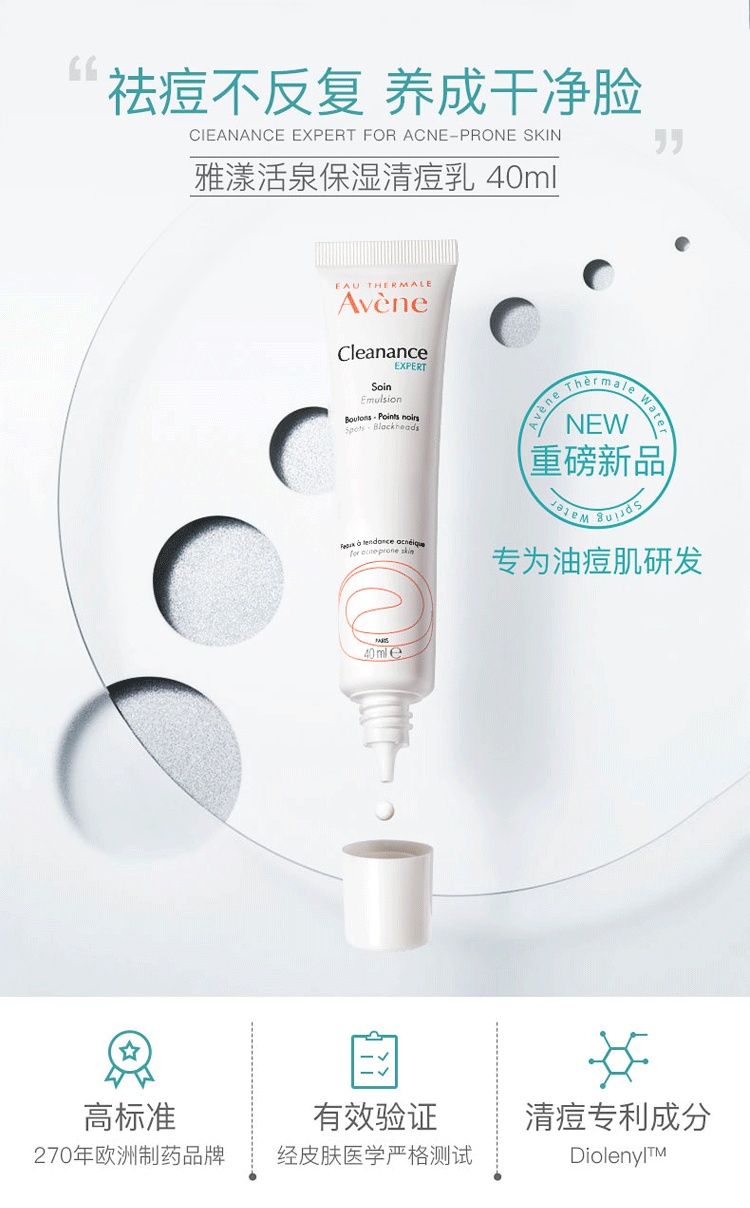 商品[国内直发] Avene|Avene雅漾 洁肤乳液 40ml,价格¥120,第3张图片详细描述