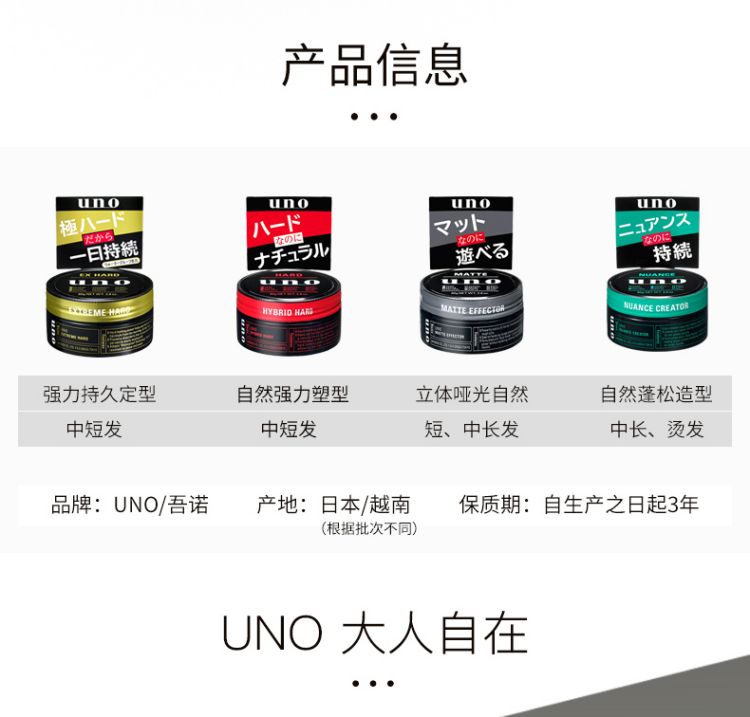 商品UNO|uno吾诺 塑形发蜡 80g 强力塑形,价格¥56,第1张图片详细描述
