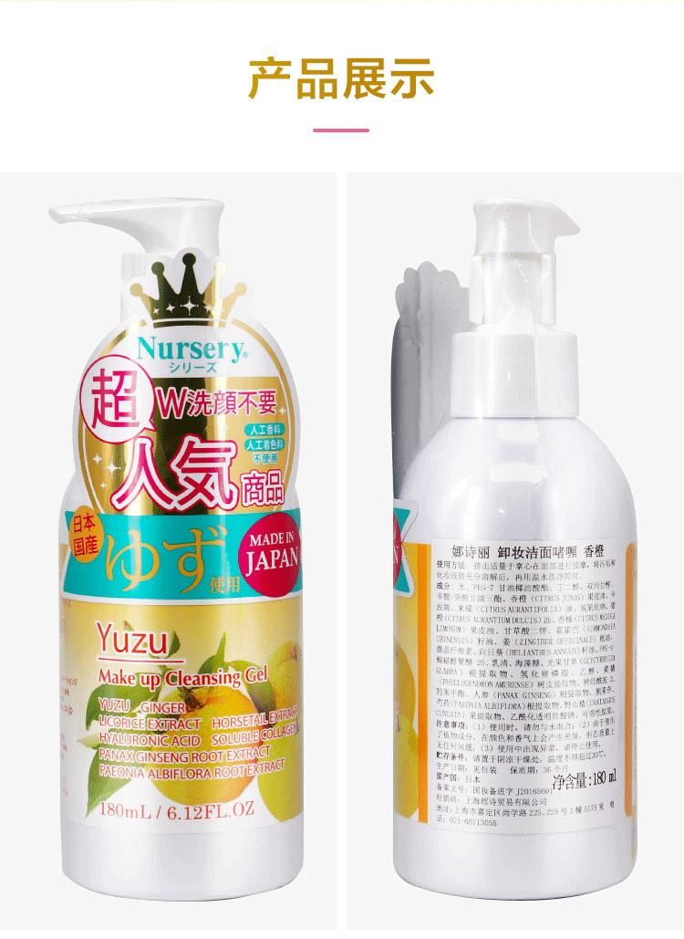 商品[国内直发] Nursery|Nursery 卸妆啫喱柚子味 180ml,价格¥100,第5张图片详细描述