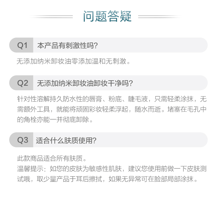 商品[国内直发] FANCL|FANCL芳珂 纳米卸妆油 120ml,价格¥102,第7张图片详细描述