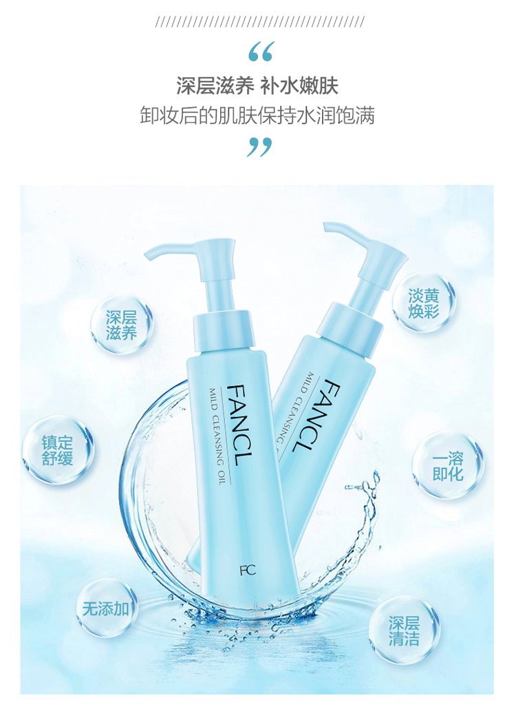 商品FANCL|FANCL芳珂 纳米卸妆油 120ml,价格¥127,第4张图片详细描述