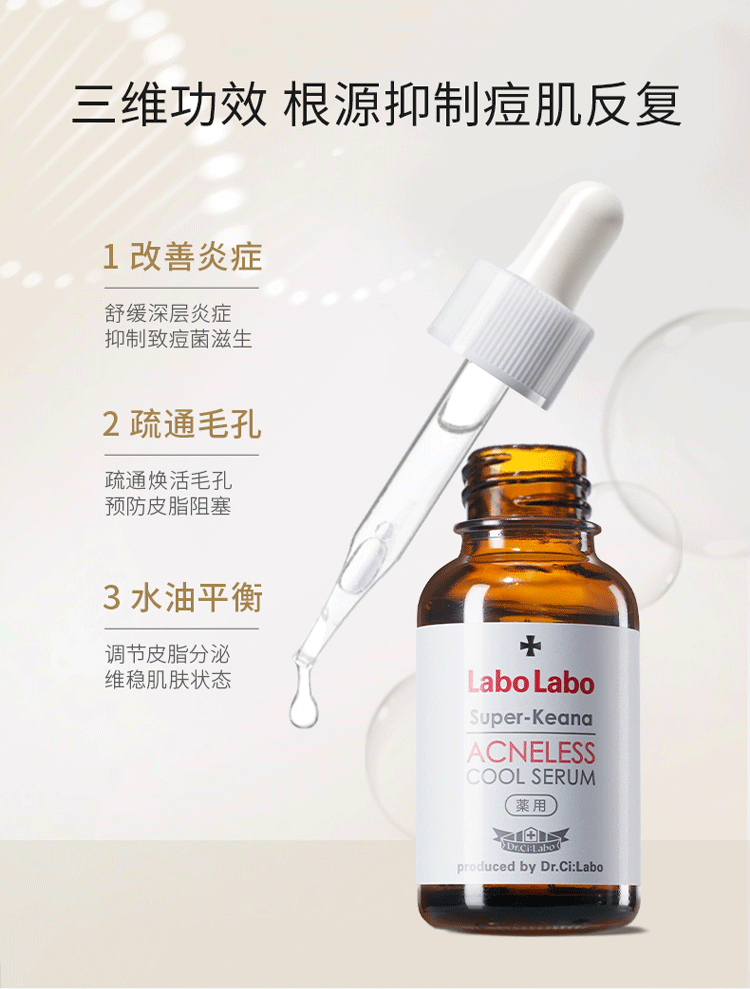 商品Dr.Ci:Labo|Dr.Ci:Labo城野医生 Labo Labo甘草高山改善痘肌精华 30ml,价格¥203,第1张图片详细描述