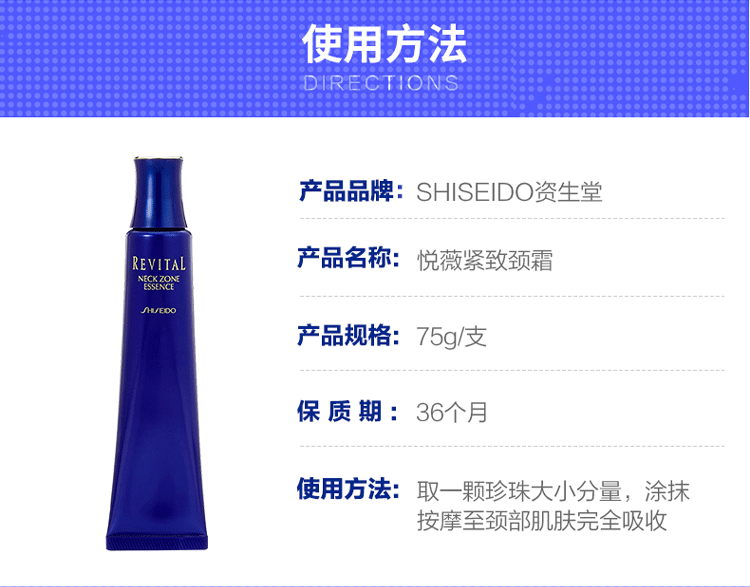 商品[国内直发] Revital|SHISEIDO资生堂 REVITAL悦薇滋润颈部美容液 75g,价格¥304,第4张图片详细描述