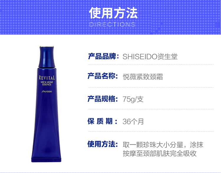 商品Revital|SHISEIDO资生堂 REVITAL悦薇滋润颈部美容液 75g,价格¥302,第4张图片详细描述