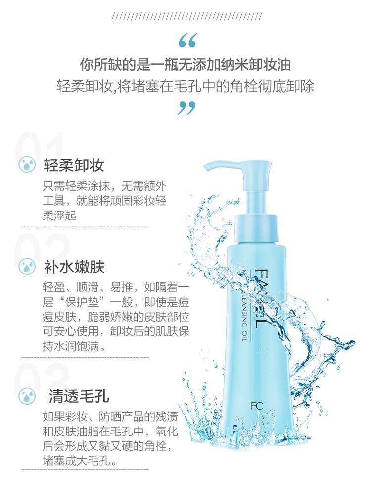 商品FANCL|FANCL芳珂 纳米卸妆油 120ml,价格¥127,第2张图片详细描述
