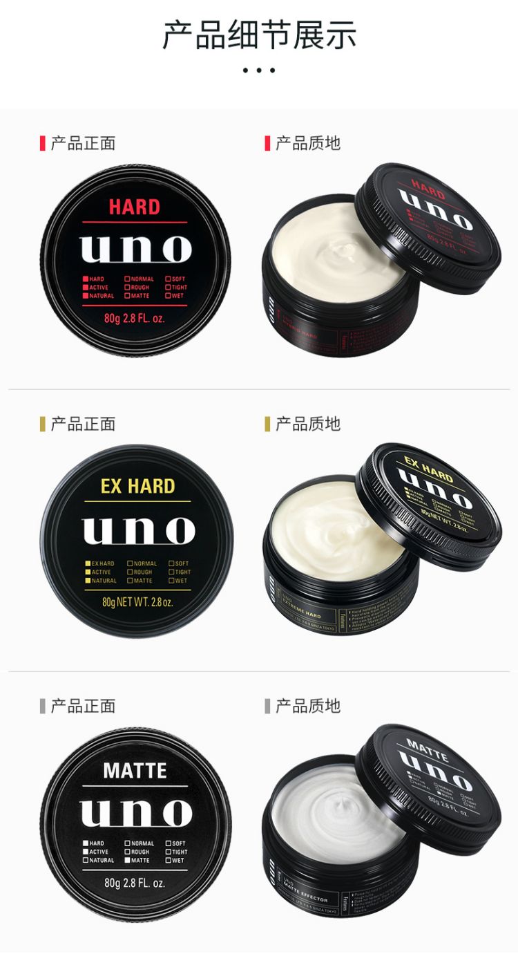 商品UNO|uno吾诺 塑形发蜡 80g 强力塑形,价格¥56,第8张图片详细描述