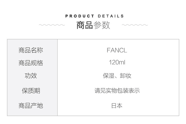 商品[国内直发] FANCL|FANCL芳珂 纳米卸妆油 120ml,价格¥102,第1张图片详细描述