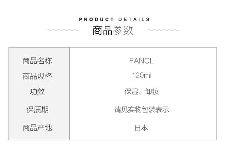 商品FANCL|FANCL芳珂 纳米卸妆油 120ml,价格¥127,第1张图片详细描述
