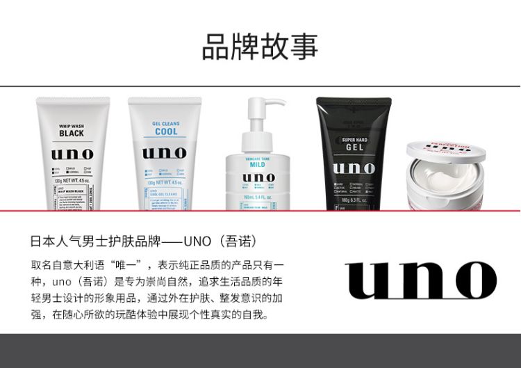 商品UNO|uno吾诺 塑形发蜡 80g 强力塑形,价格¥56,第7张图片详细描述