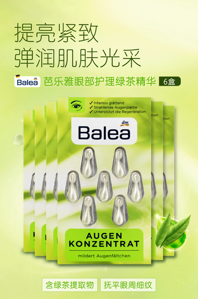 商品[国内直发] Balea|Balea芭乐雅 绿茶玻尿酸眼部细腻肌理精华胶囊 7粒,价格¥24,第2张图片详细描述