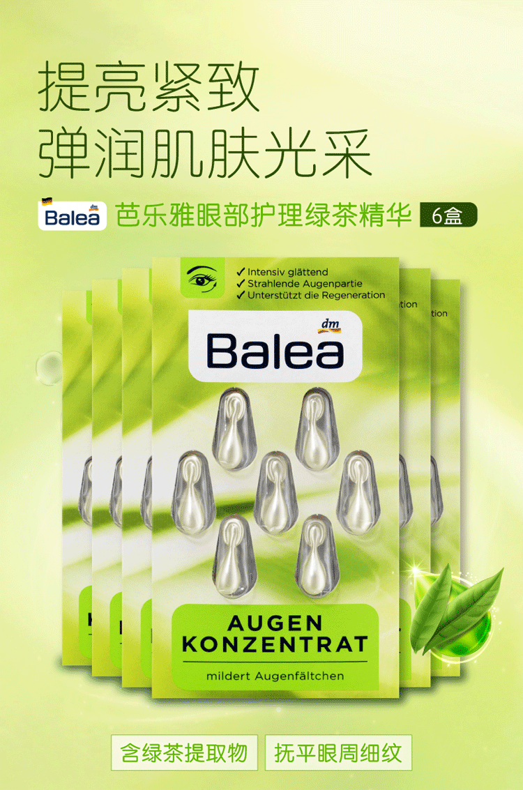 商品Balea|Balea芭乐雅 绿茶玻尿酸眼部细腻肌理精华胶囊 7粒,价格¥23,第2张图片详细描述